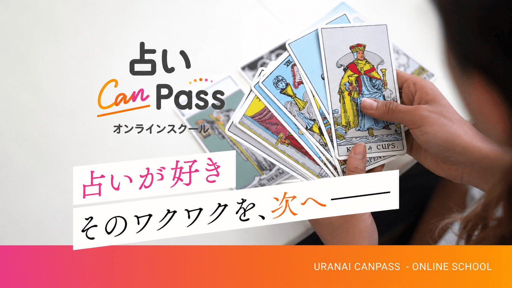 CanPass独自のカリキュラムをご紹介