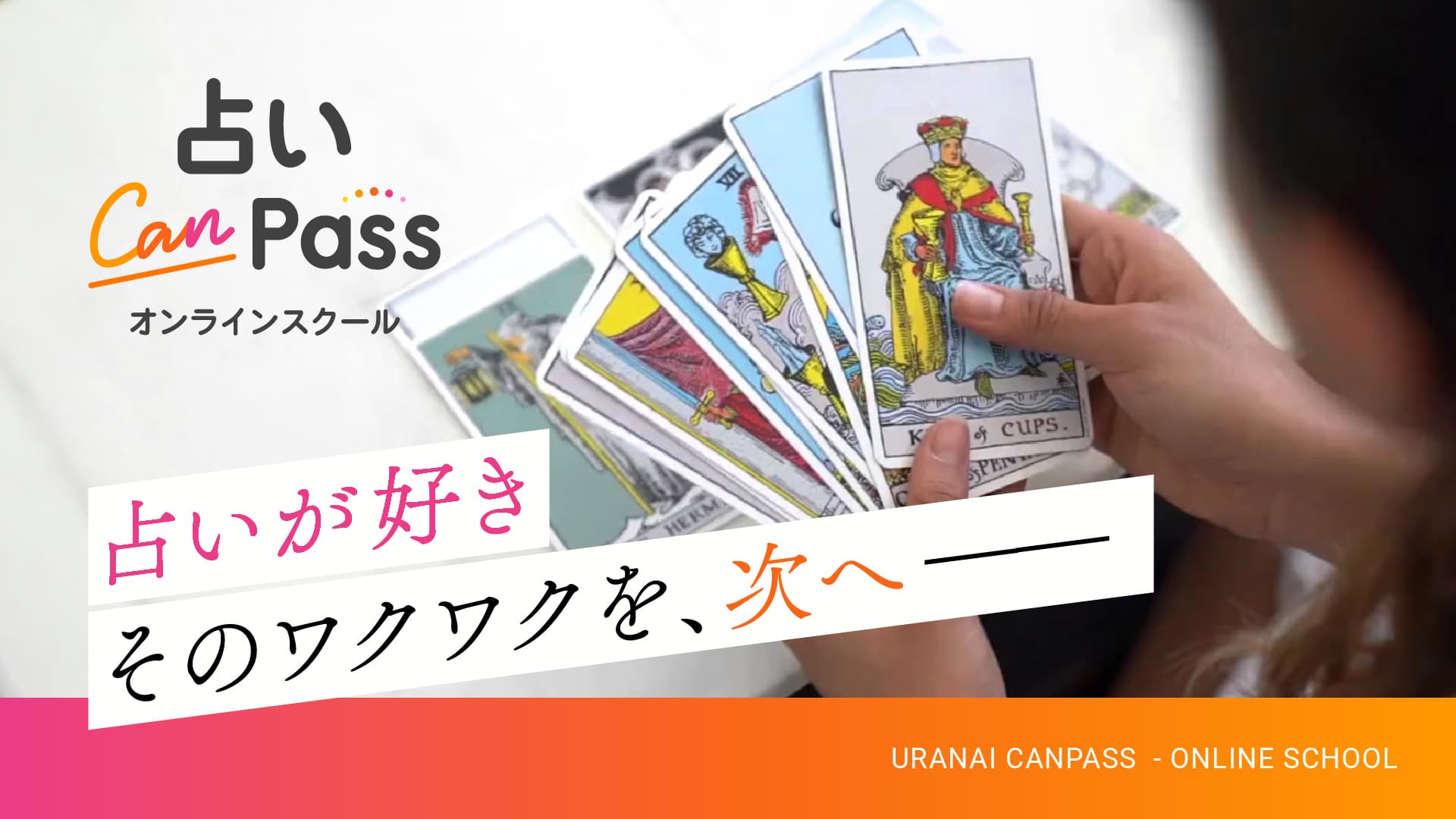 CanPass紹介動画