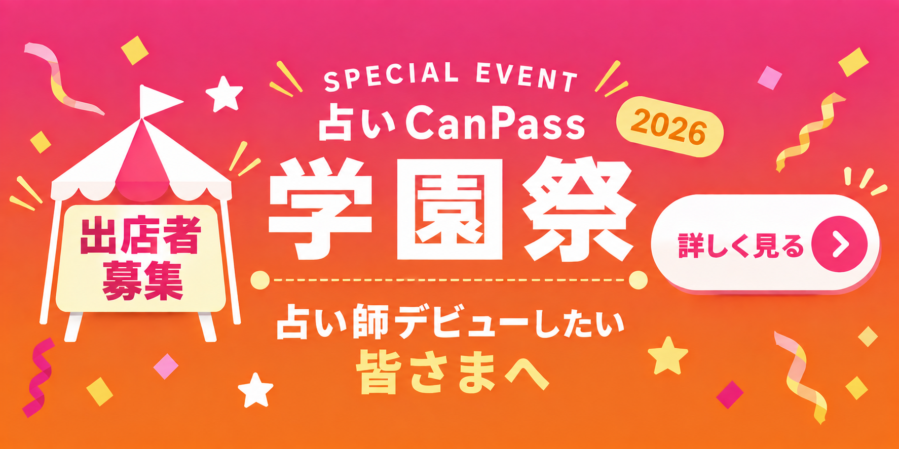 キャンペーンバナー