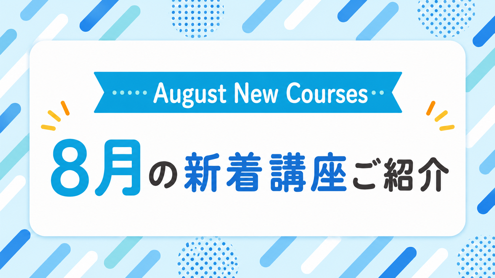 キャンペーンバナー